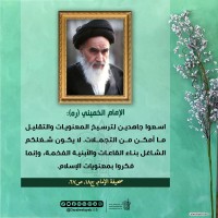 من كلمات الإمام الخميني(ره)